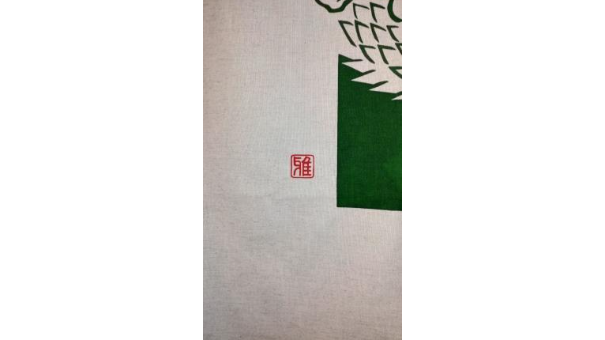 令和6年度 干支のれん 中 辰歳