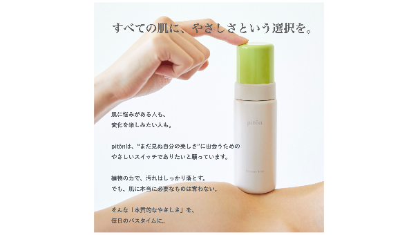 デリケートゾーン専用ソープ｜piton Femcare Soap