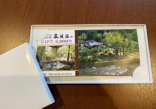 嵐渓荘ギフト券