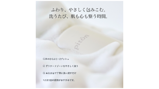 デリケートゾーン専用ソープ｜piton Femcare Soap
