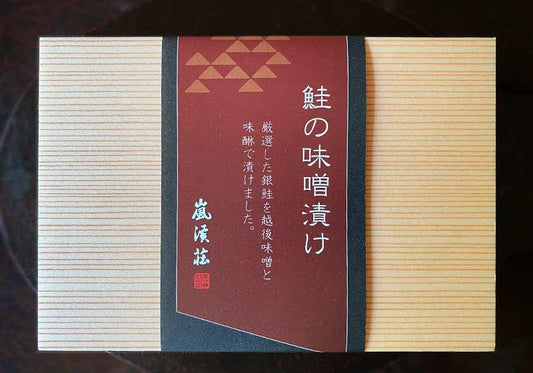 鮭の味噌漬け焼